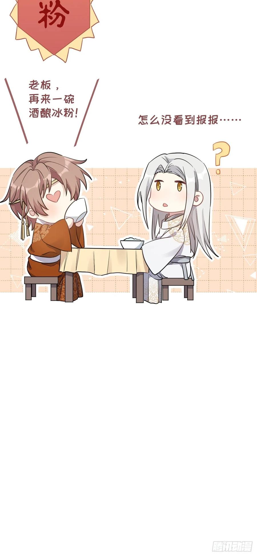 美攻在上 - 第42话：蝉妖知知（三） - 第60张图