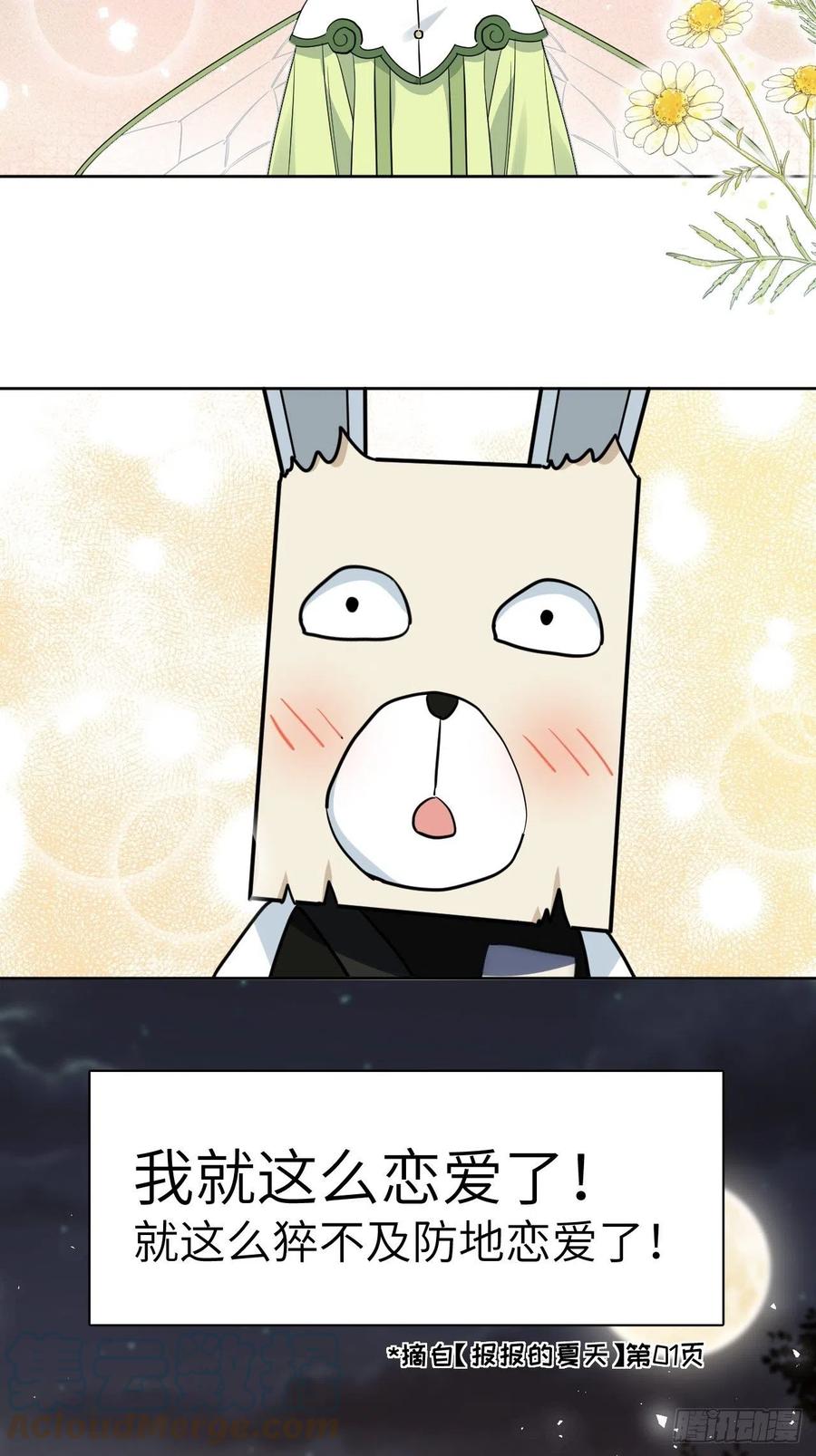 美攻在上 - 第42话：蝉妖知知（三） - 第4张图