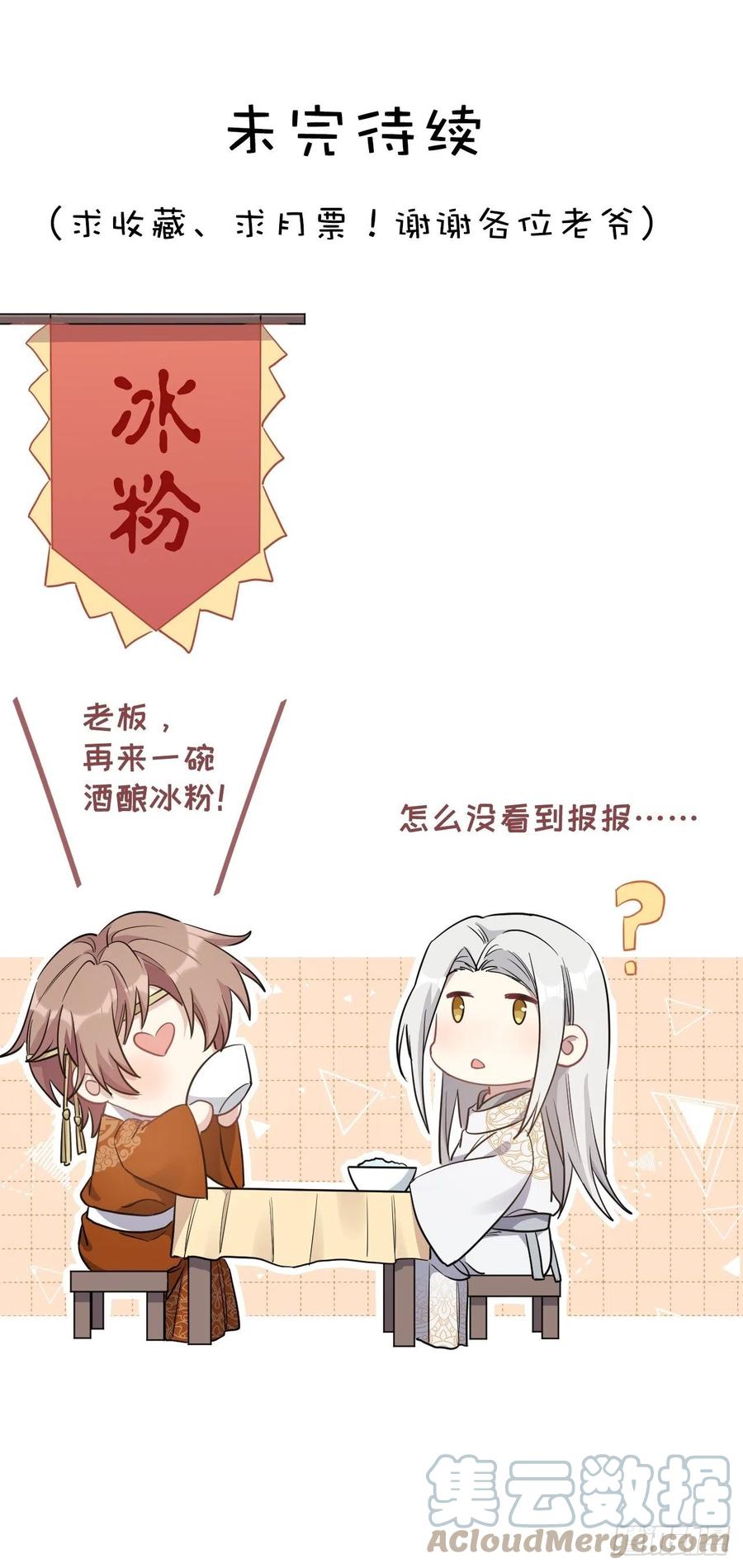 美攻在上 - 第42话：蝉妖知知（三） - 第61张图