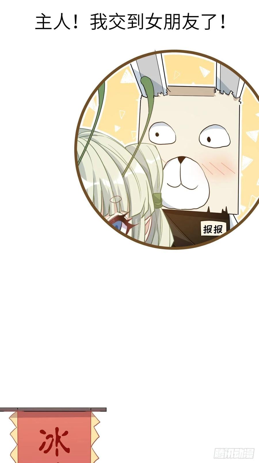 美攻在上 - 第42话：蝉妖知知（三） - 第59张图