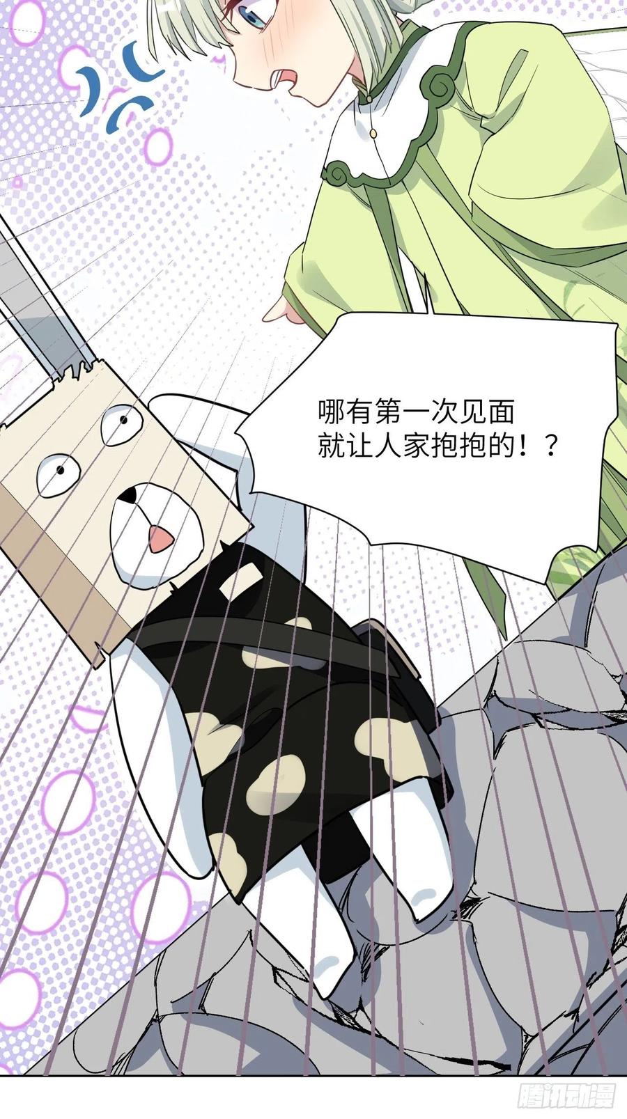 美攻在上 - 第42话：蝉妖知知（三） - 第9张图