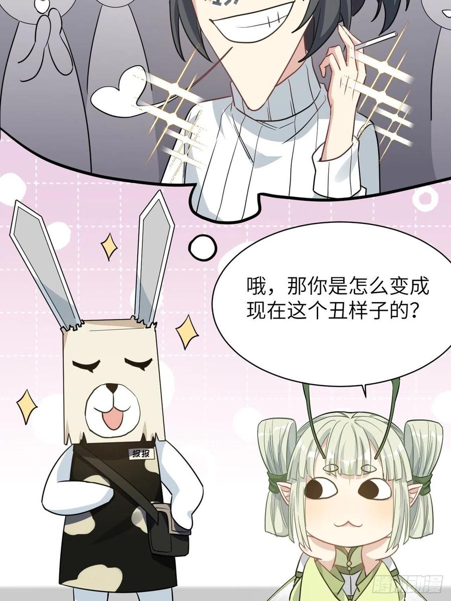 美攻在上 - 第42话：蝉妖知知（三） - 第17张图