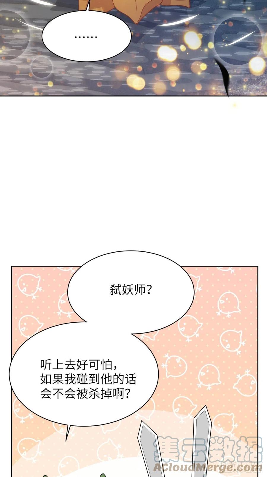 美攻在上 - 第42话：蝉妖知知（三） - 第55张图