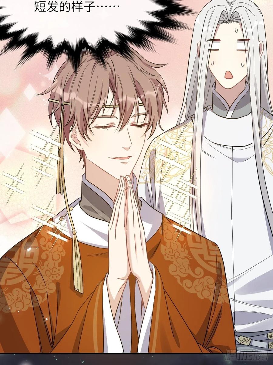 美攻在上 - 第43话：蝉妖知知（四） - 第5张图