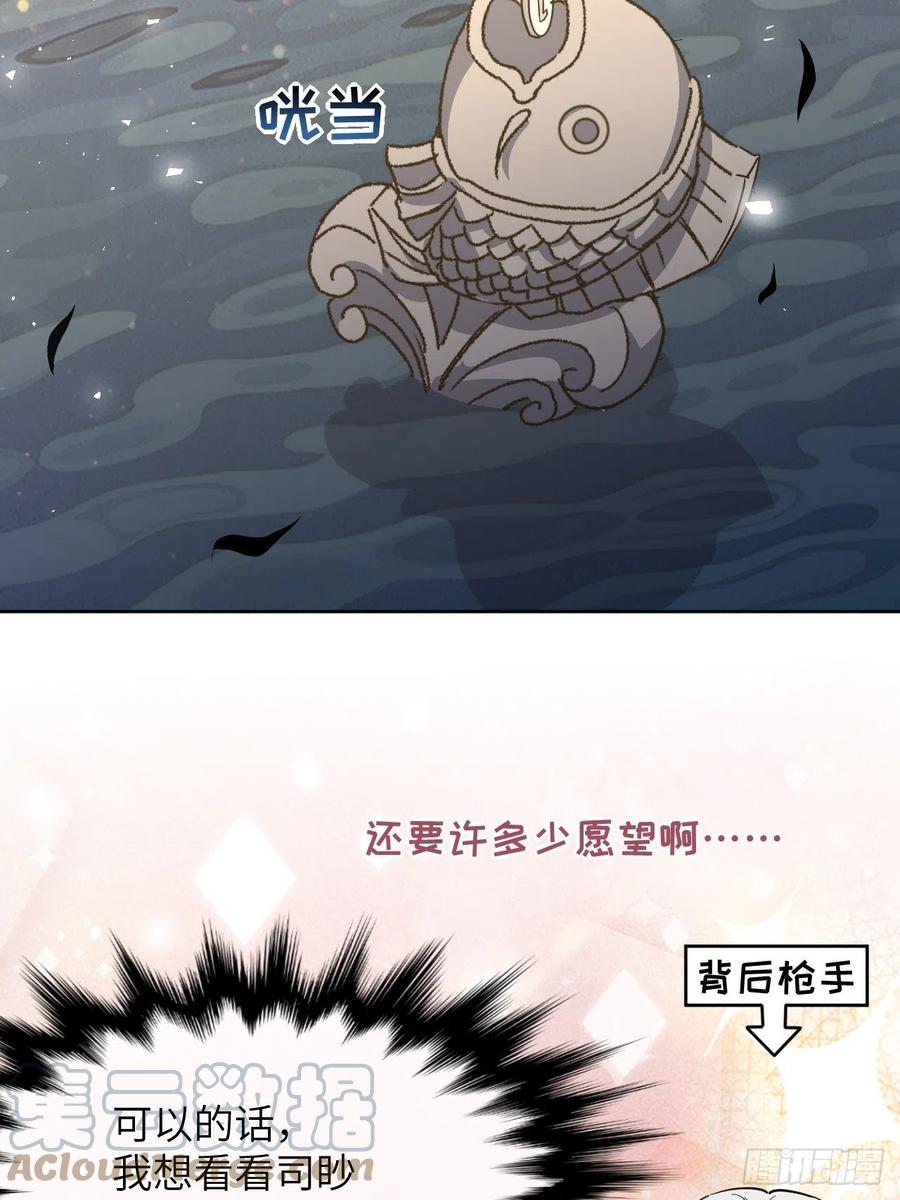 美攻在上 - 第43话：蝉妖知知（四） - 第4张图