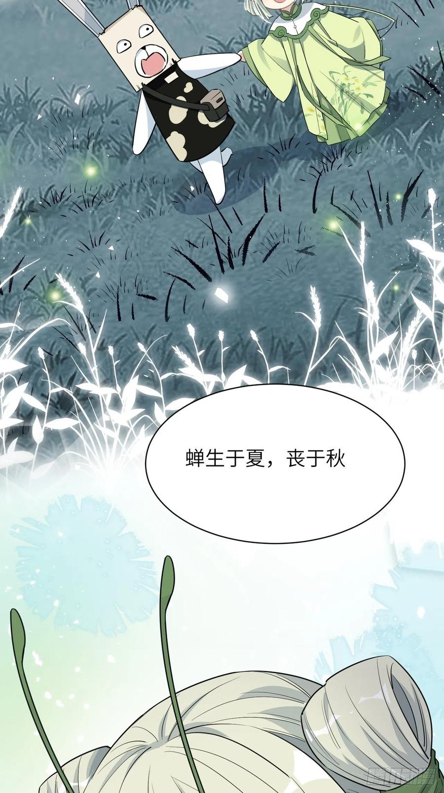 美攻在上 - 第43话：蝉妖知知（四） - 第66张图