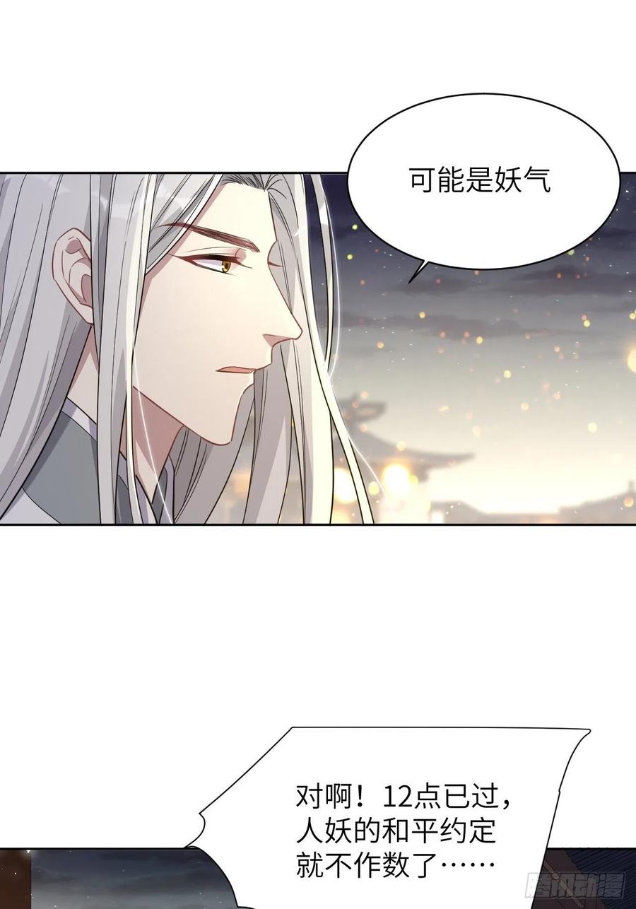 美攻在上 - 第43话：蝉妖知知（四） - 第32张图