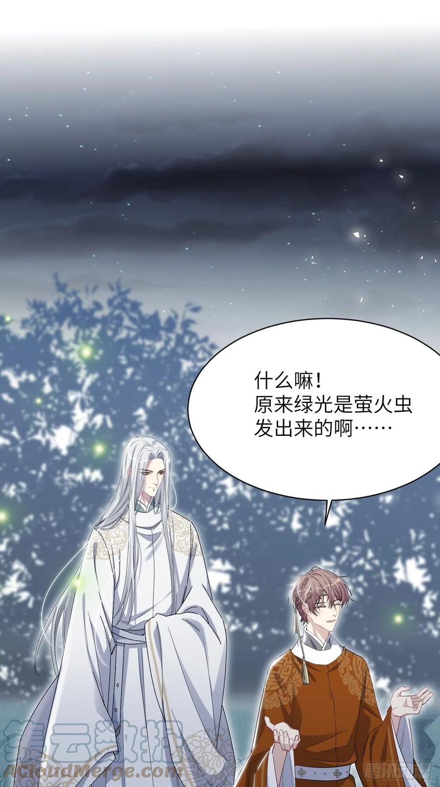 美攻在上 - 第43话：蝉妖知知（四） - 第40张图