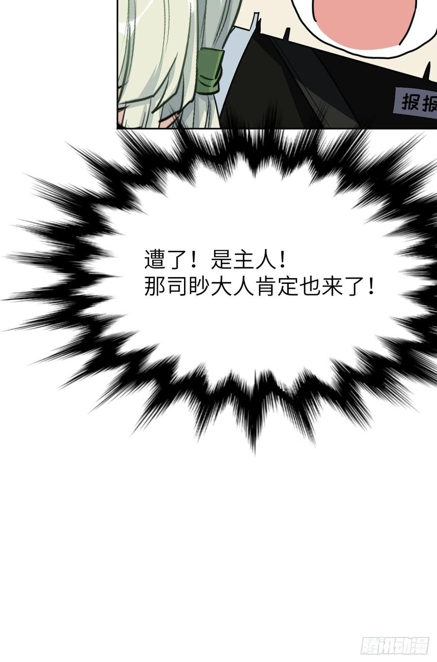 美攻在上 - 第43话：蝉妖知知（四） - 第39张图