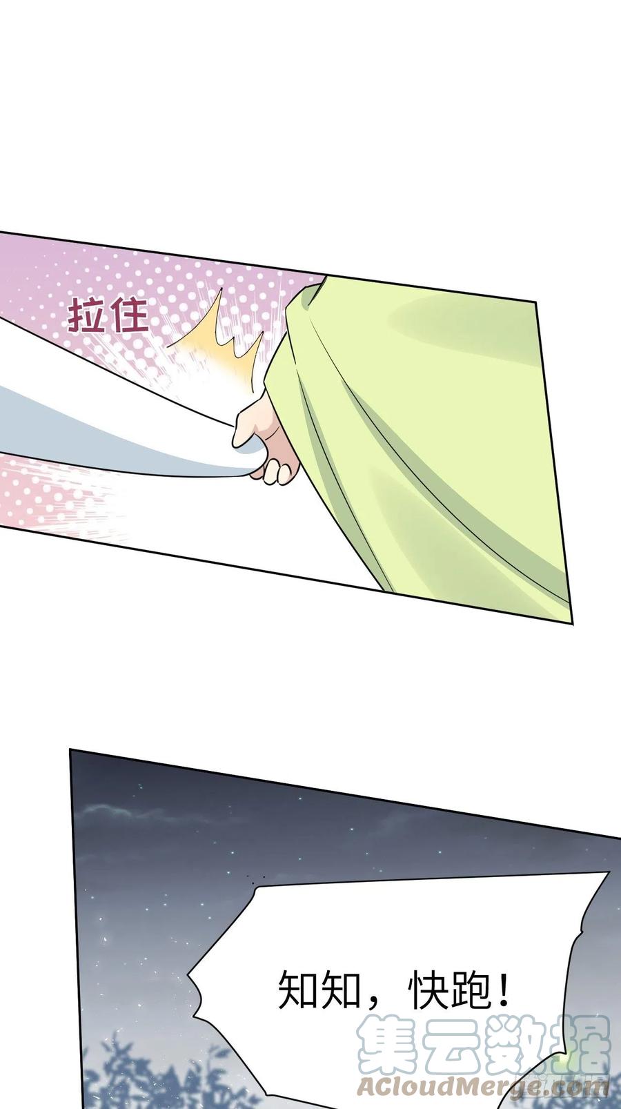 美攻在上 - 第43话：蝉妖知知（四） - 第61张图