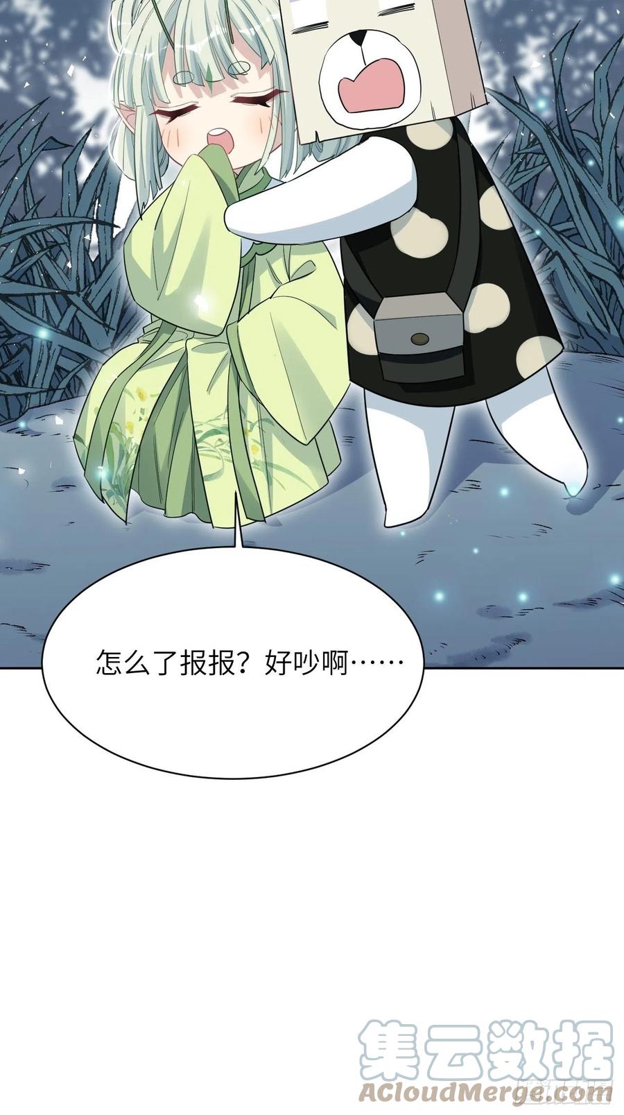 美攻在上 - 第43话：蝉妖知知（四） - 第43张图