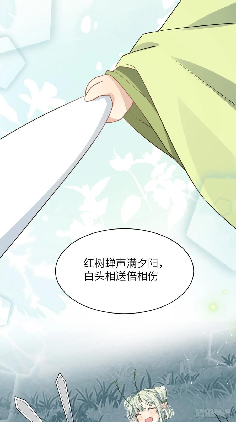 美攻在上 - 第43话：蝉妖知知（四） - 第65张图