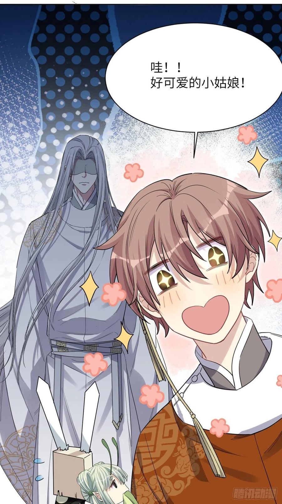 美攻在上 - 第43话：蝉妖知知（四） - 第44张图