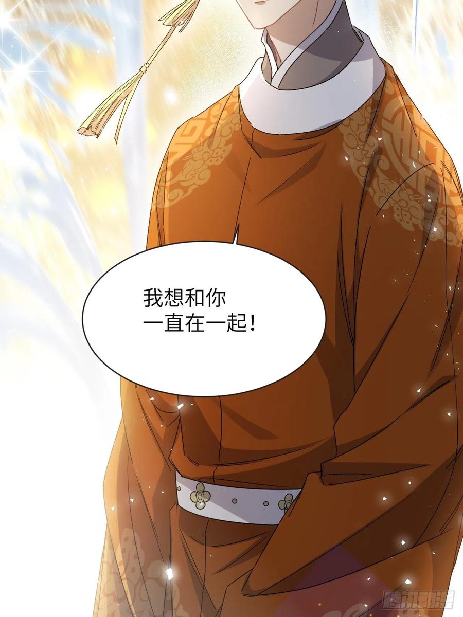 美攻在上 - 第43话：蝉妖知知（四） - 第18张图