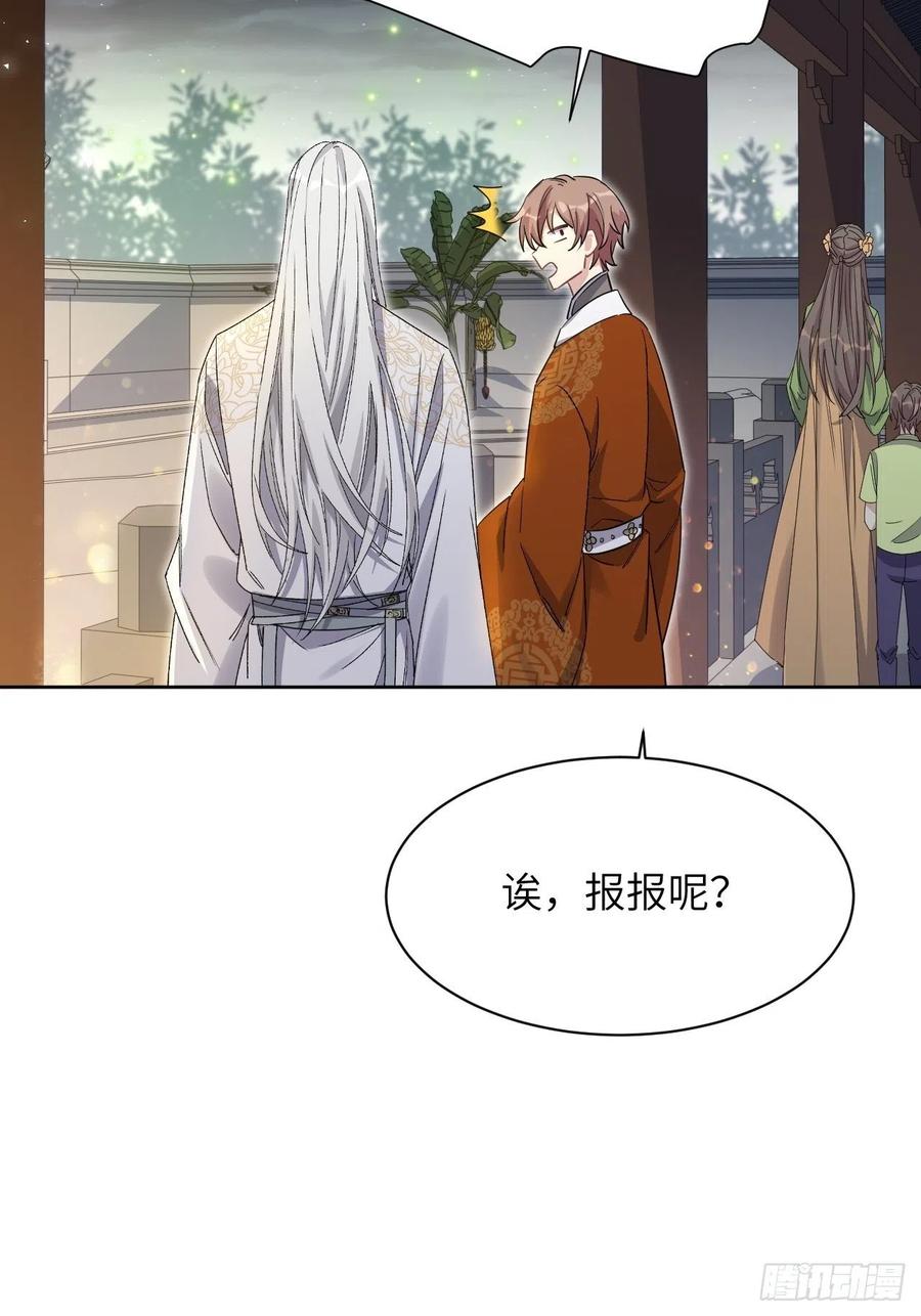 美攻在上 - 第43话：蝉妖知知（四） - 第33张图