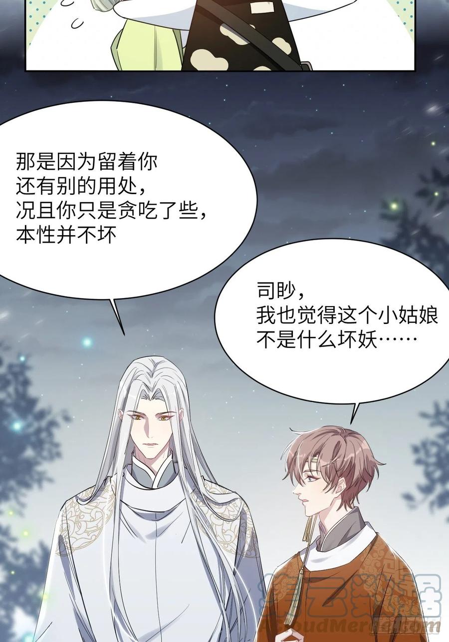 美攻在上 - 第43话：蝉妖知知（四） - 第49张图