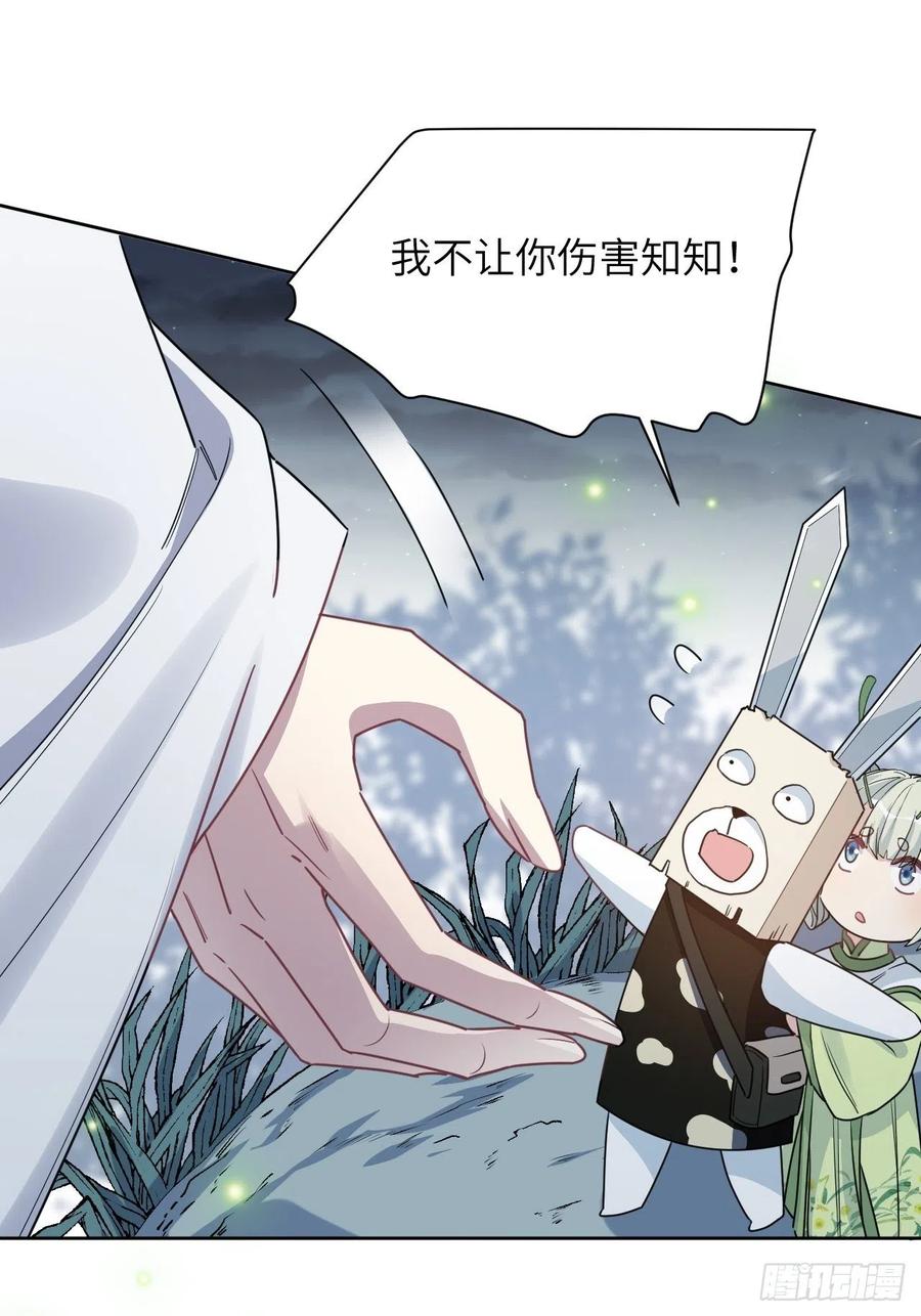 美攻在上 - 第43话：蝉妖知知（四） - 第51张图