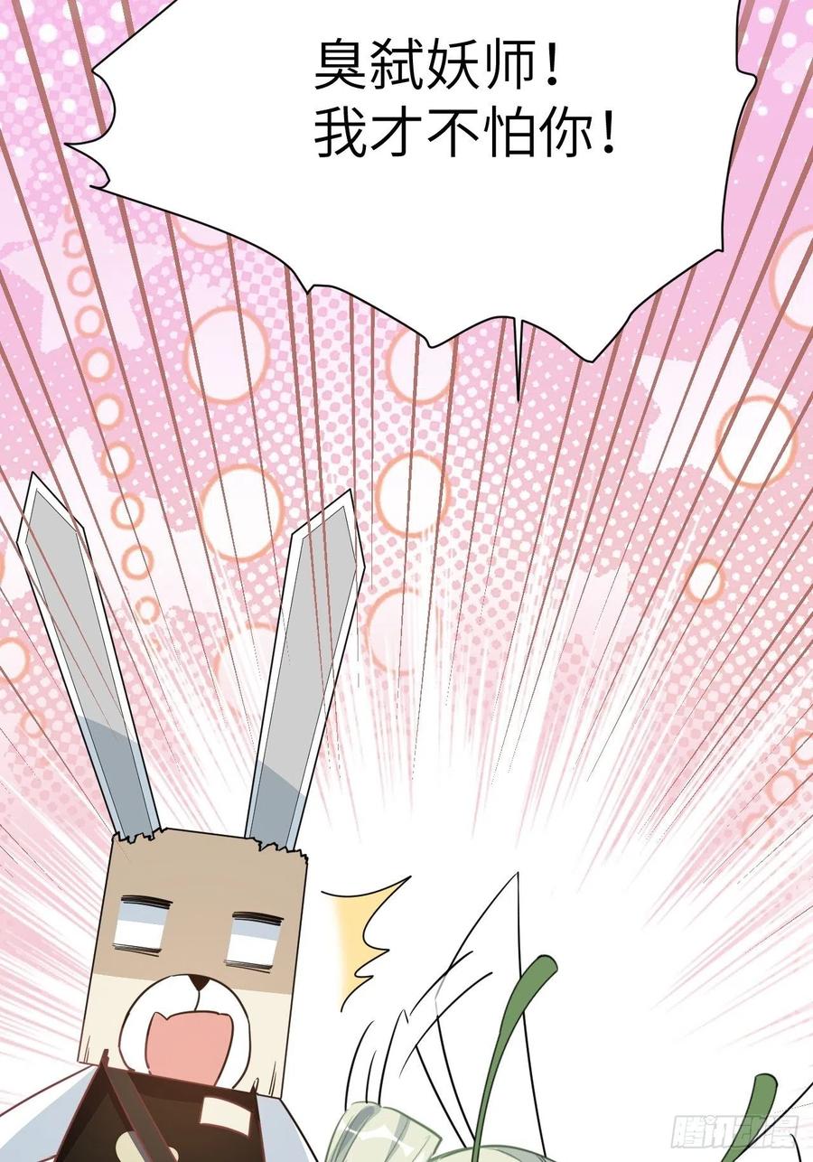 美攻在上 - 第43话：蝉妖知知（四） - 第53张图