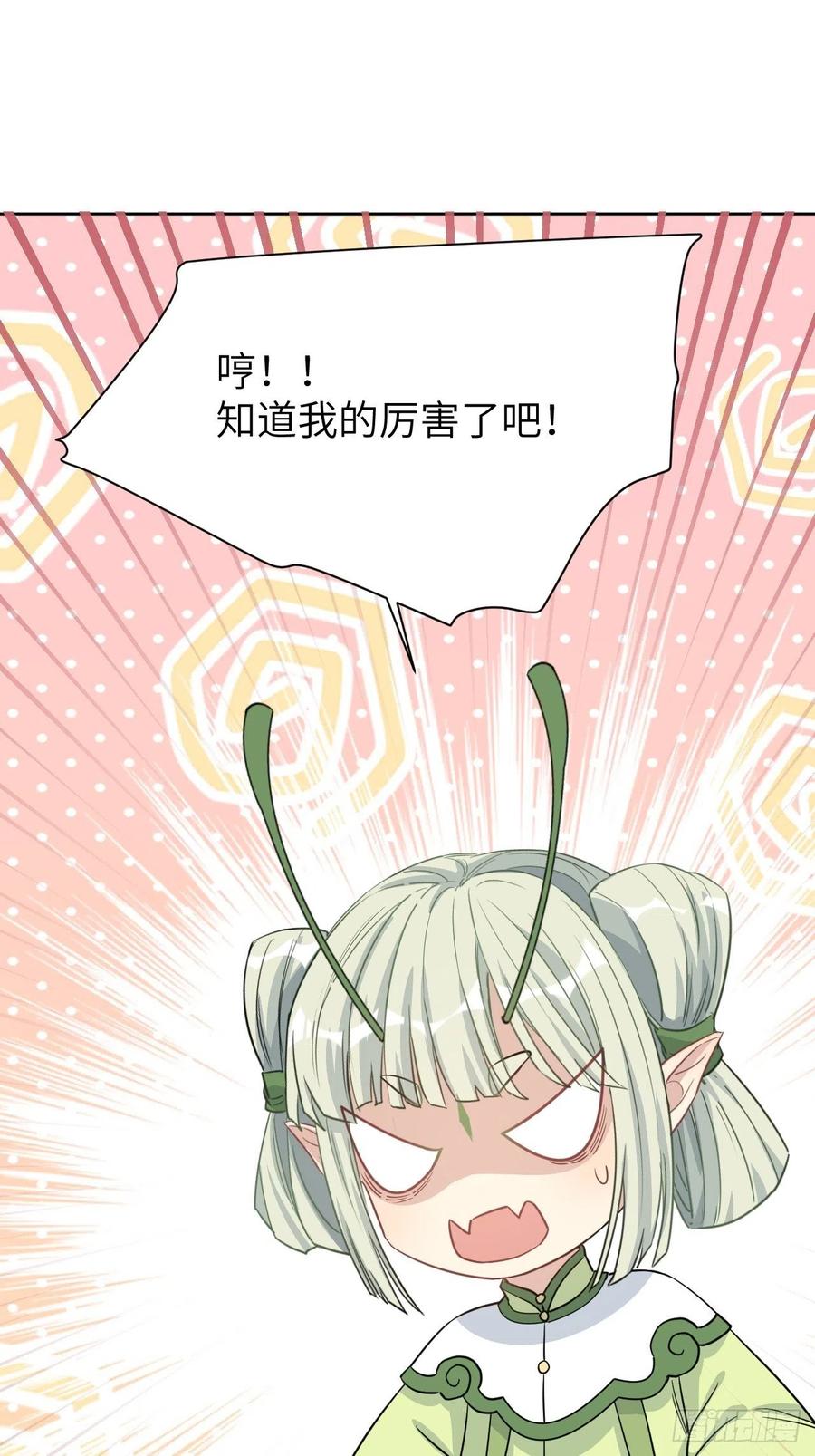 美攻在上 - 第43话：蝉妖知知（四） - 第59张图