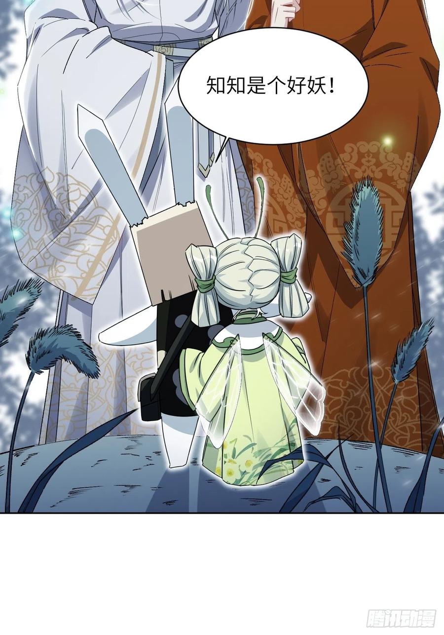 美攻在上 - 第43话：蝉妖知知（四） - 第50张图
