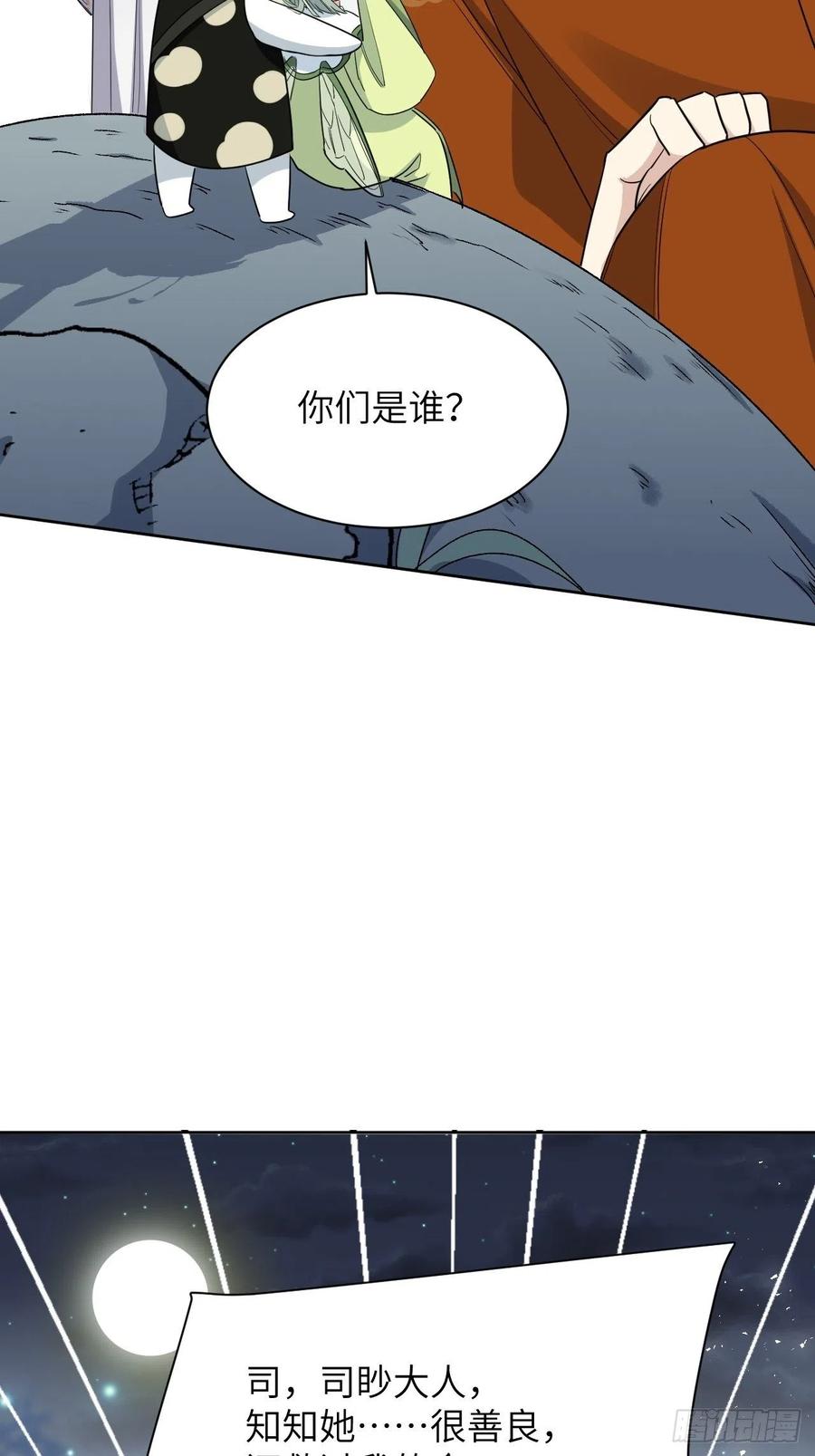 美攻在上 - 第43话：蝉妖知知（四） - 第45张图