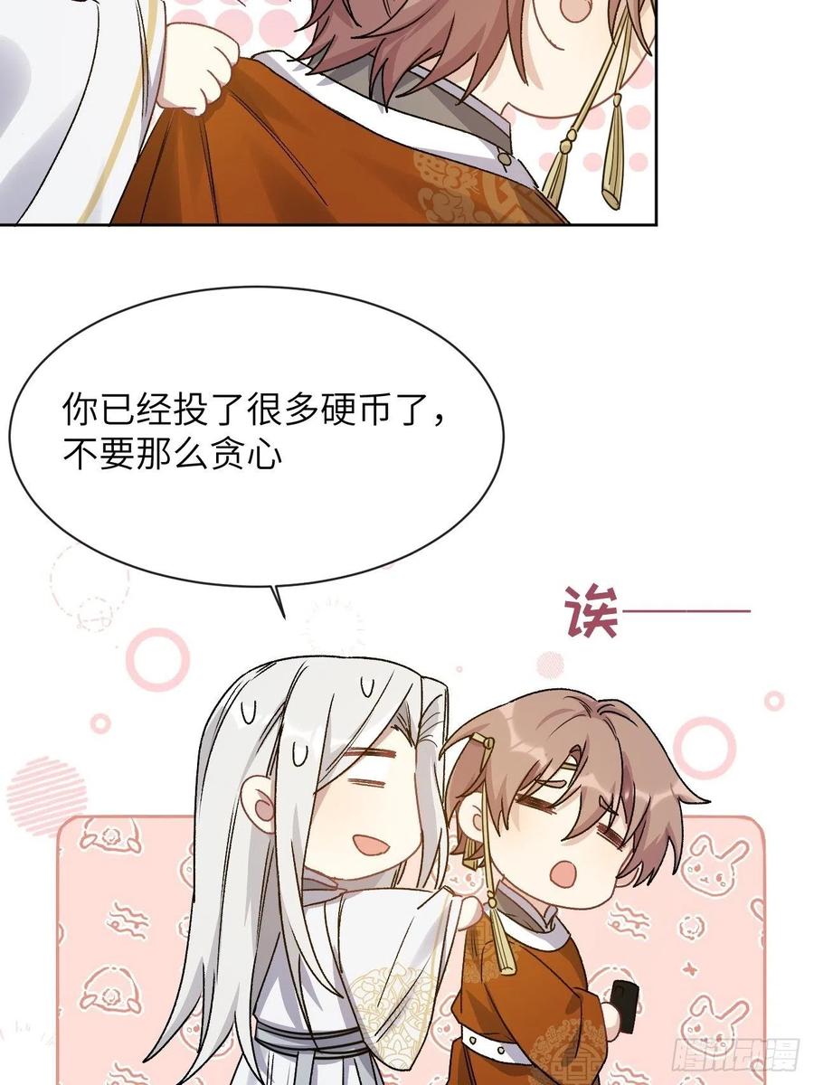 美攻在上 - 第43话：蝉妖知知（四） - 第9张图