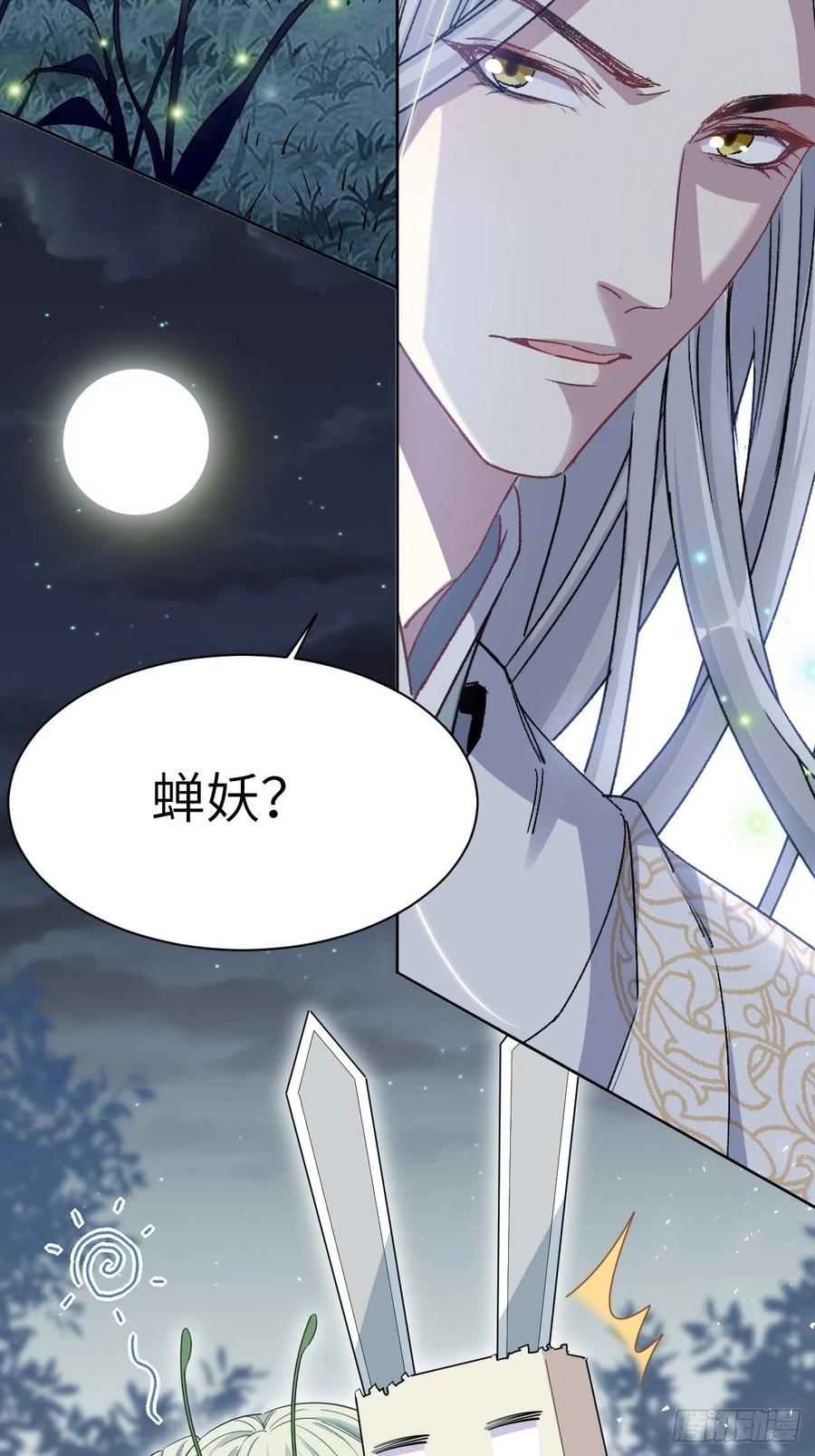 美攻在上 - 第43话：蝉妖知知（四） - 第42张图