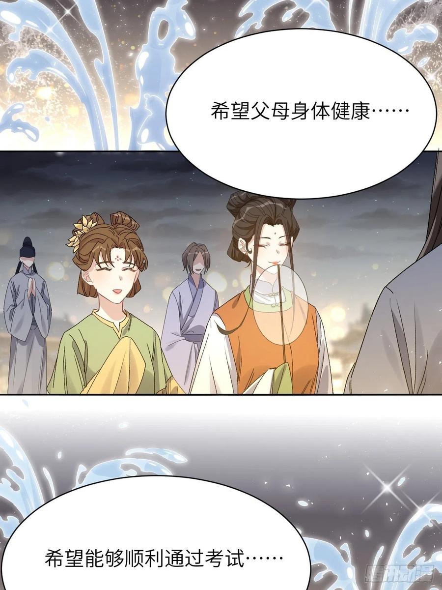 美攻在上 - 第43话：蝉妖知知（四） - 第23张图