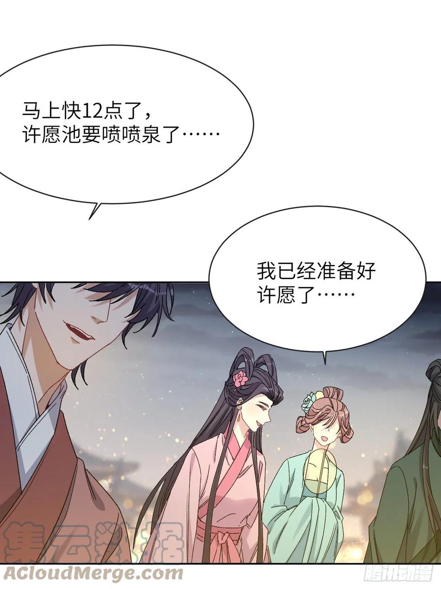 美攻在上 - 第43话：蝉妖知知（四） - 第13张图