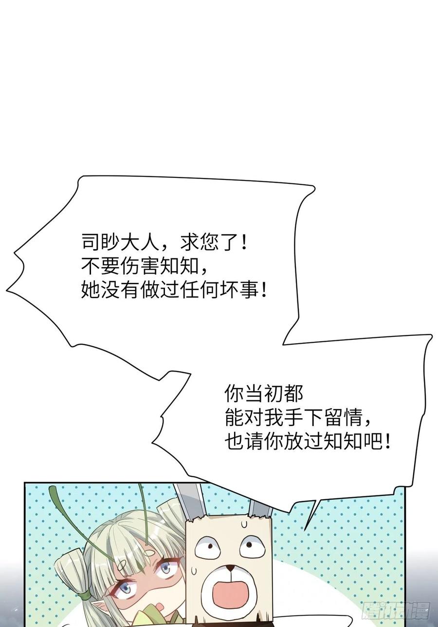 美攻在上 - 第43话：蝉妖知知（四） - 第48张图