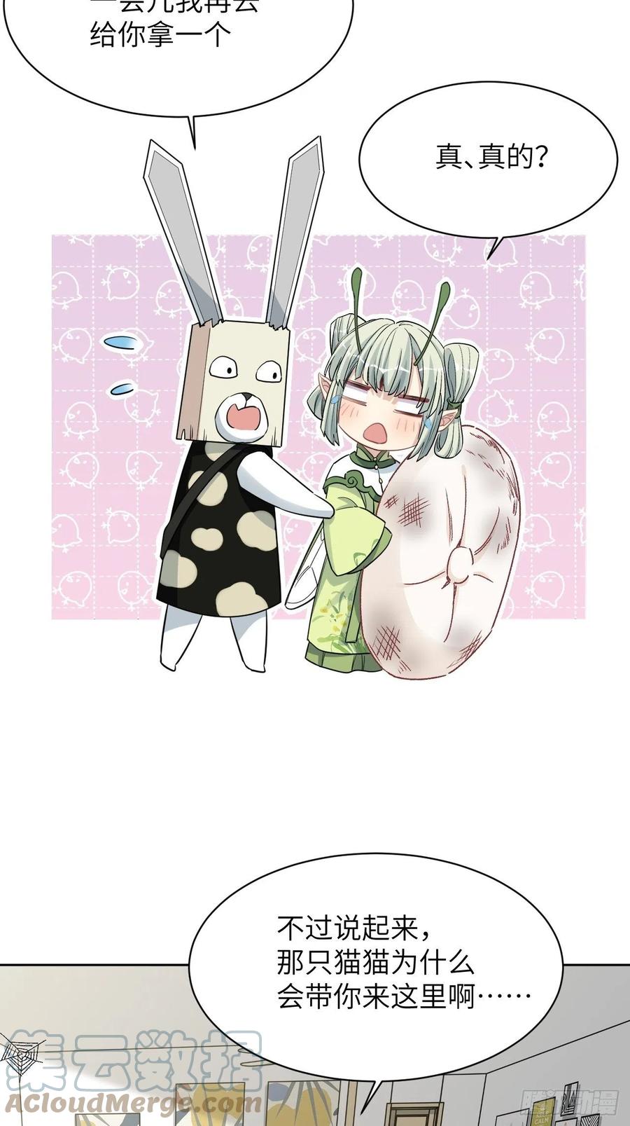 美攻在上 - 第44话：蝉妖知知（五） - 第43张图