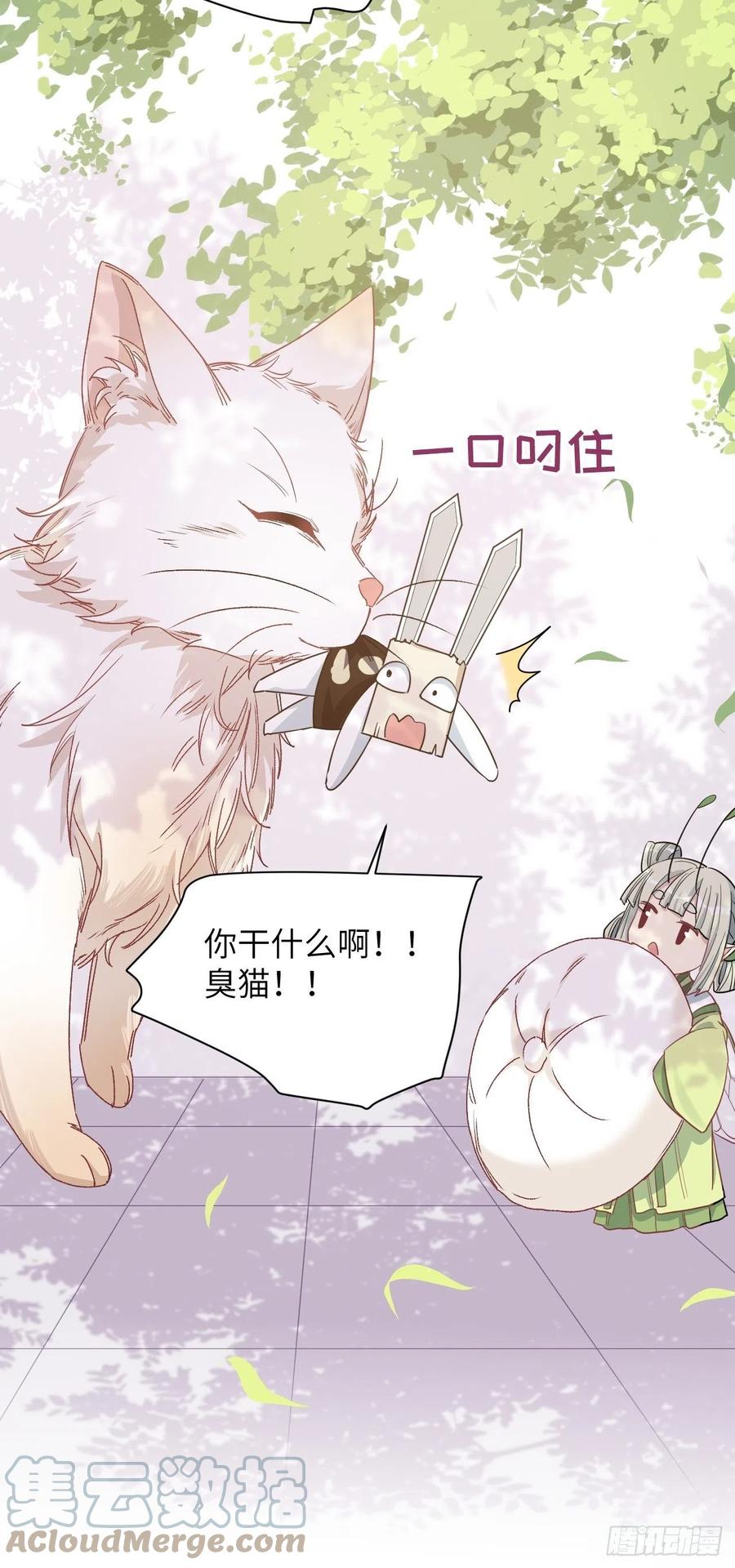 美攻在上 - 第44话：蝉妖知知（五） - 第28张图