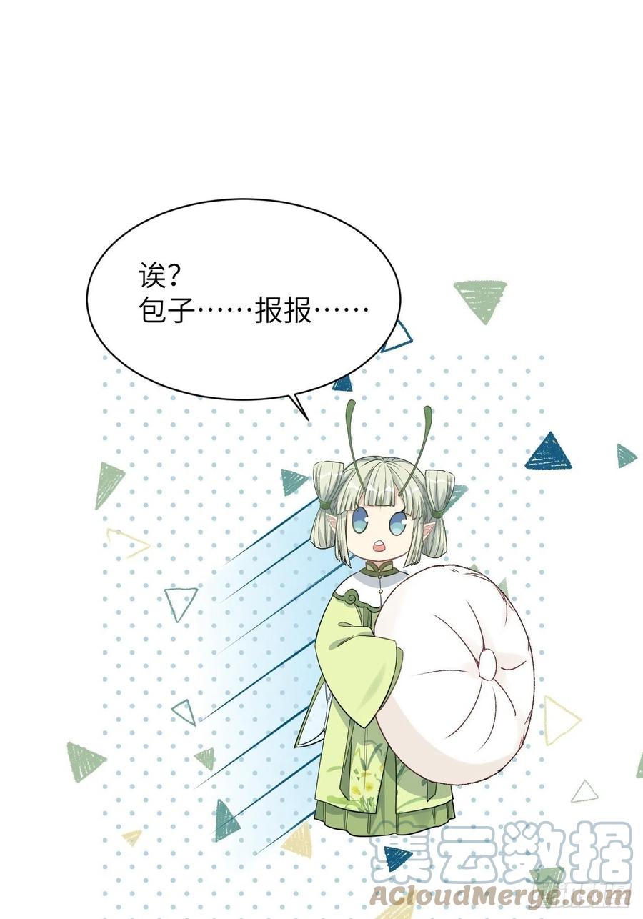 美攻在上 - 第44话：蝉妖知知（五） - 第31张图