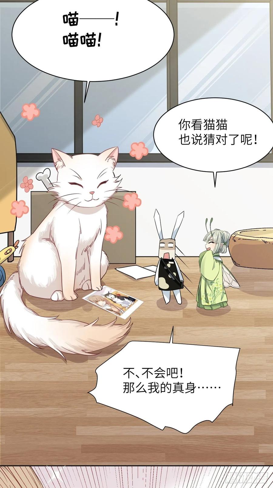 美攻在上 - 第44话：蝉妖知知（五） - 第56张图