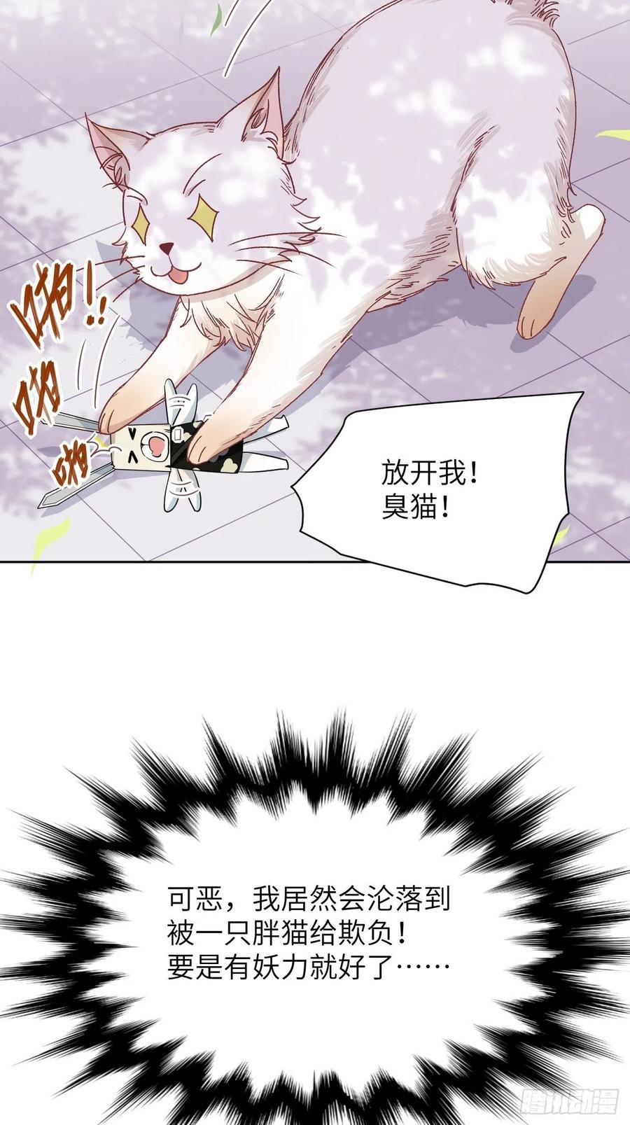 美攻在上 - 第44话：蝉妖知知（五） - 第21张图