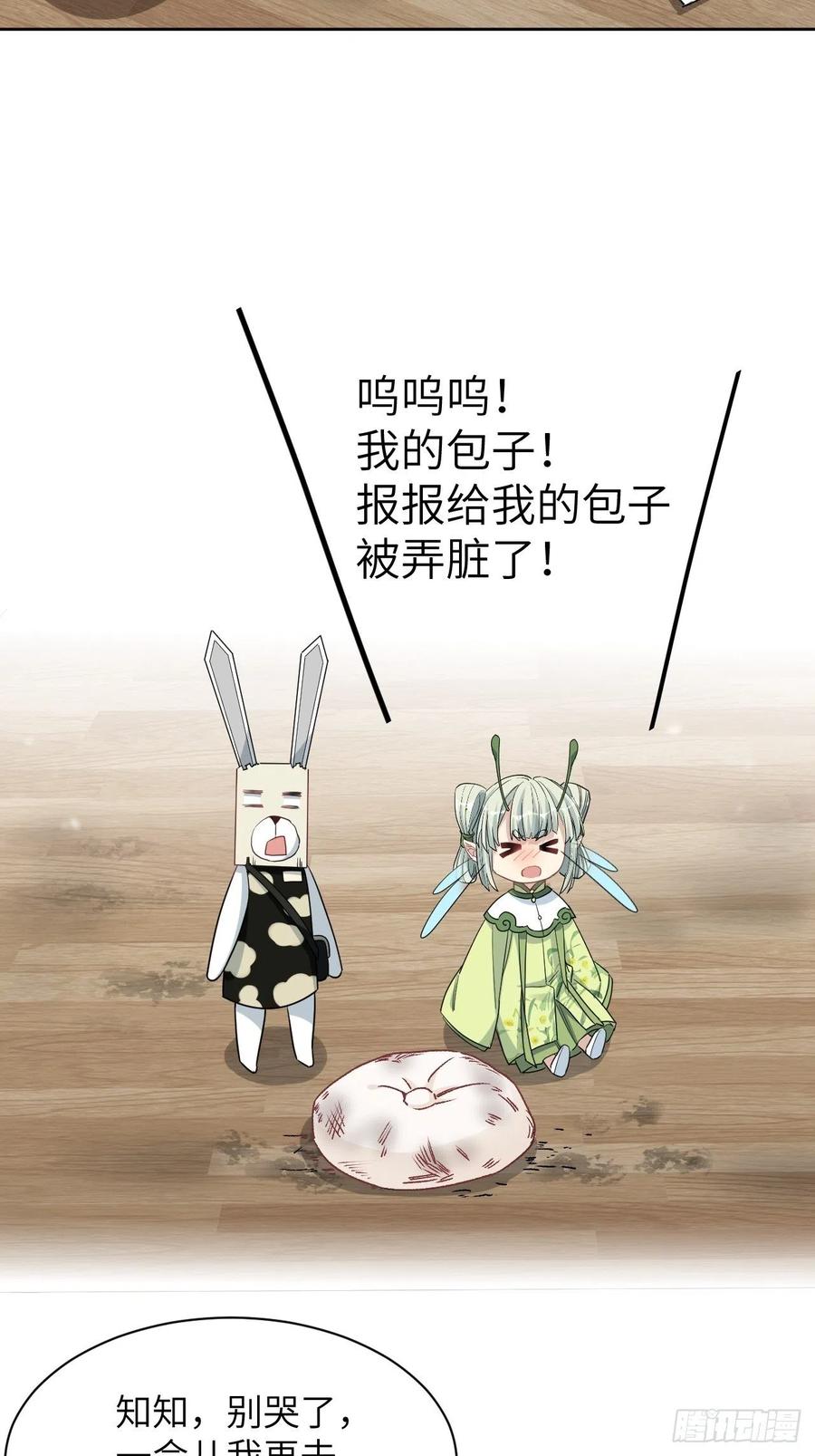 美攻在上 - 第44话：蝉妖知知（五） - 第42张图