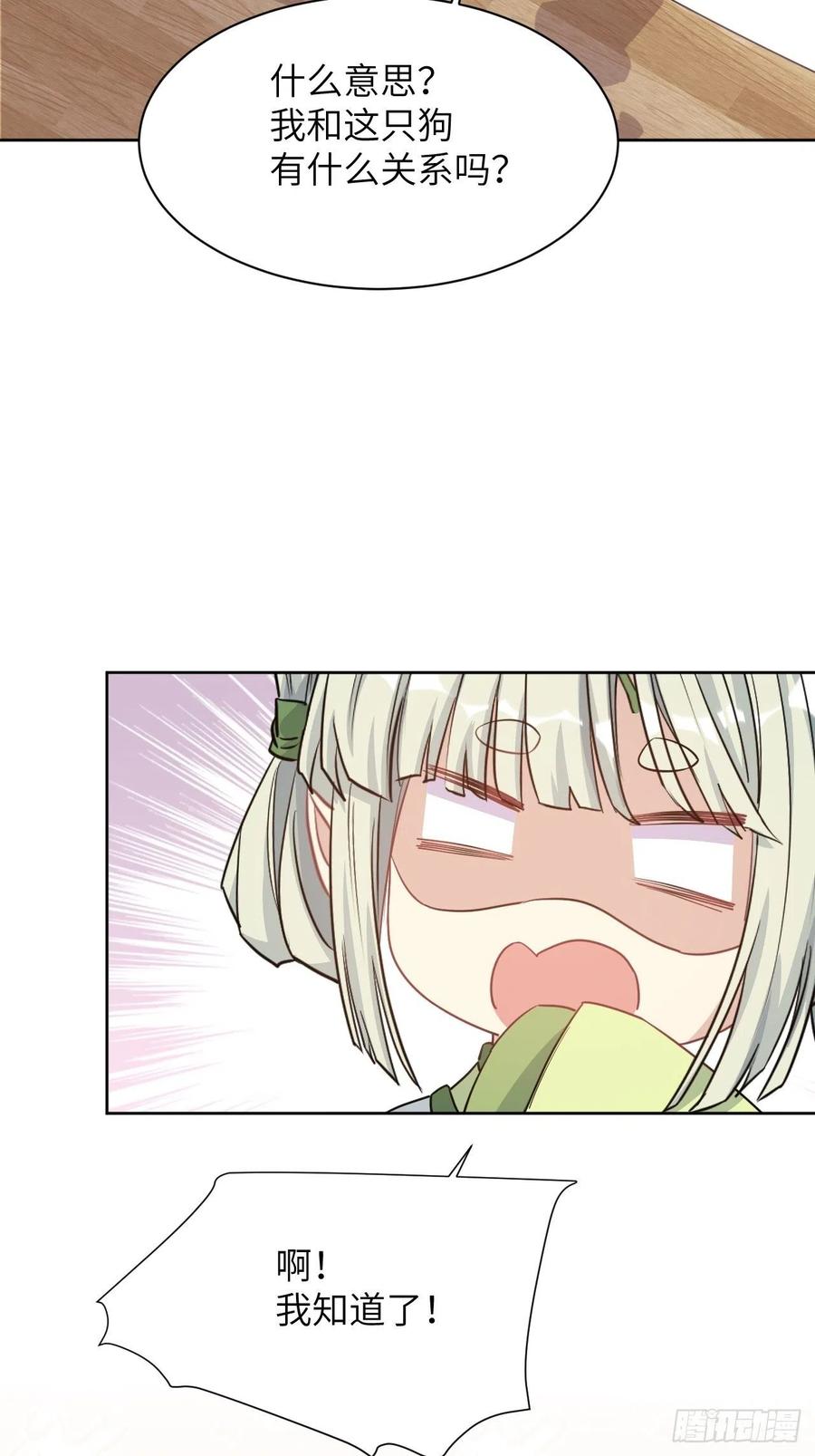 美攻在上 - 第44话：蝉妖知知（五） - 第53张图