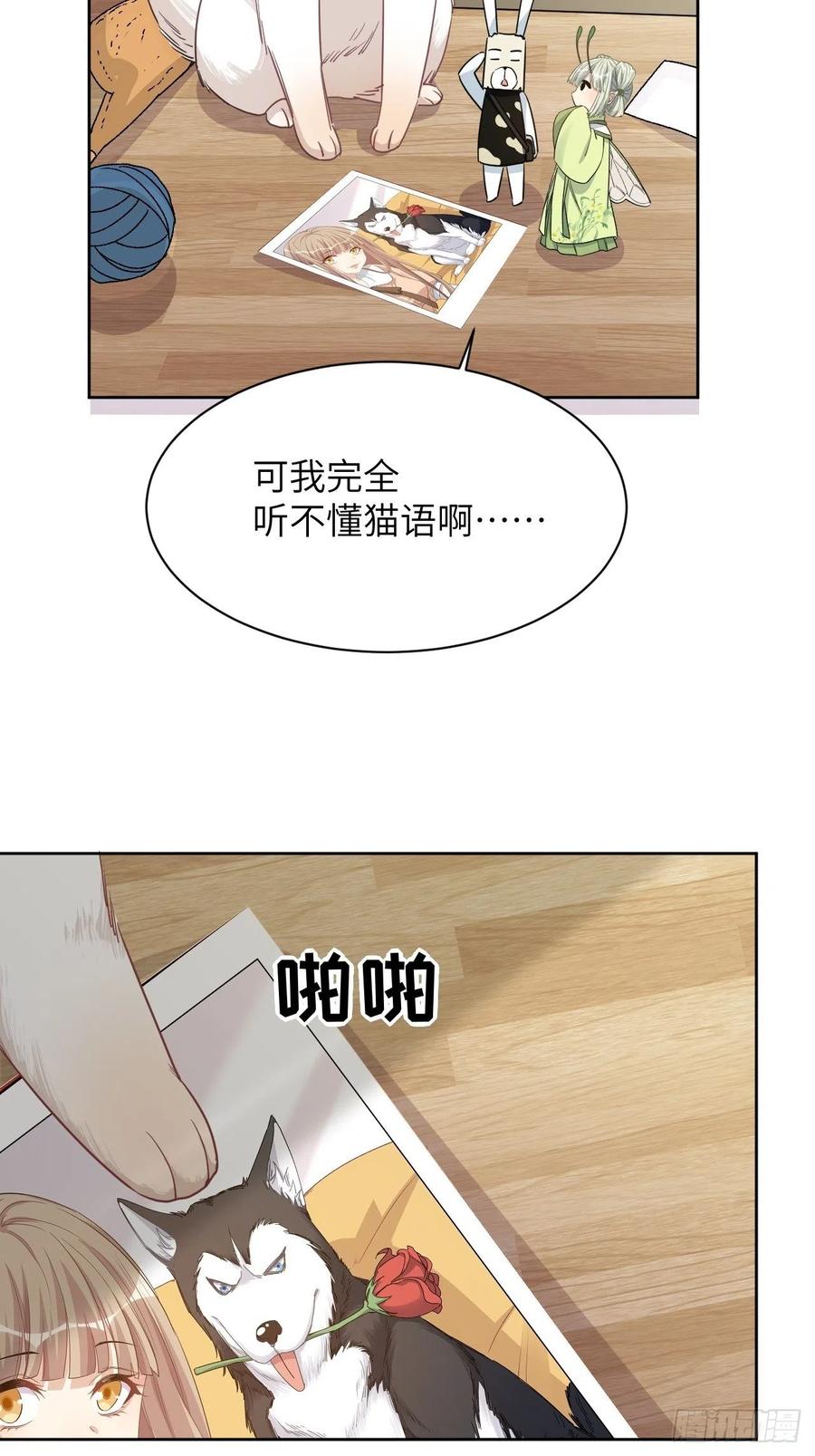 美攻在上 - 第44话：蝉妖知知（五） - 第51张图