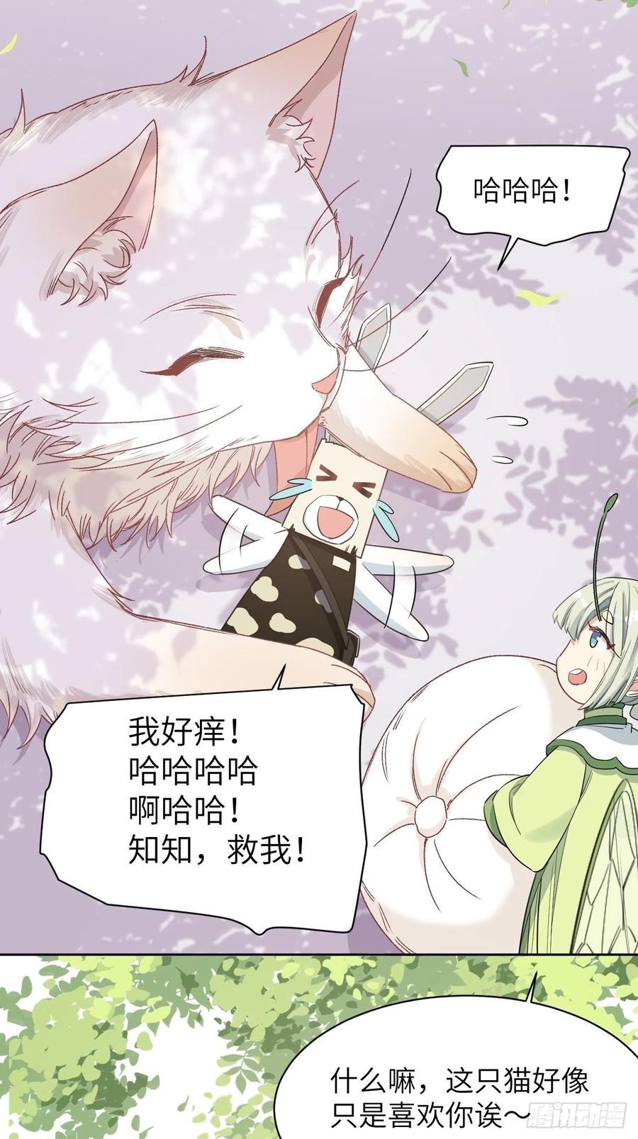 美攻在上 - 第44话：蝉妖知知（五） - 第26张图