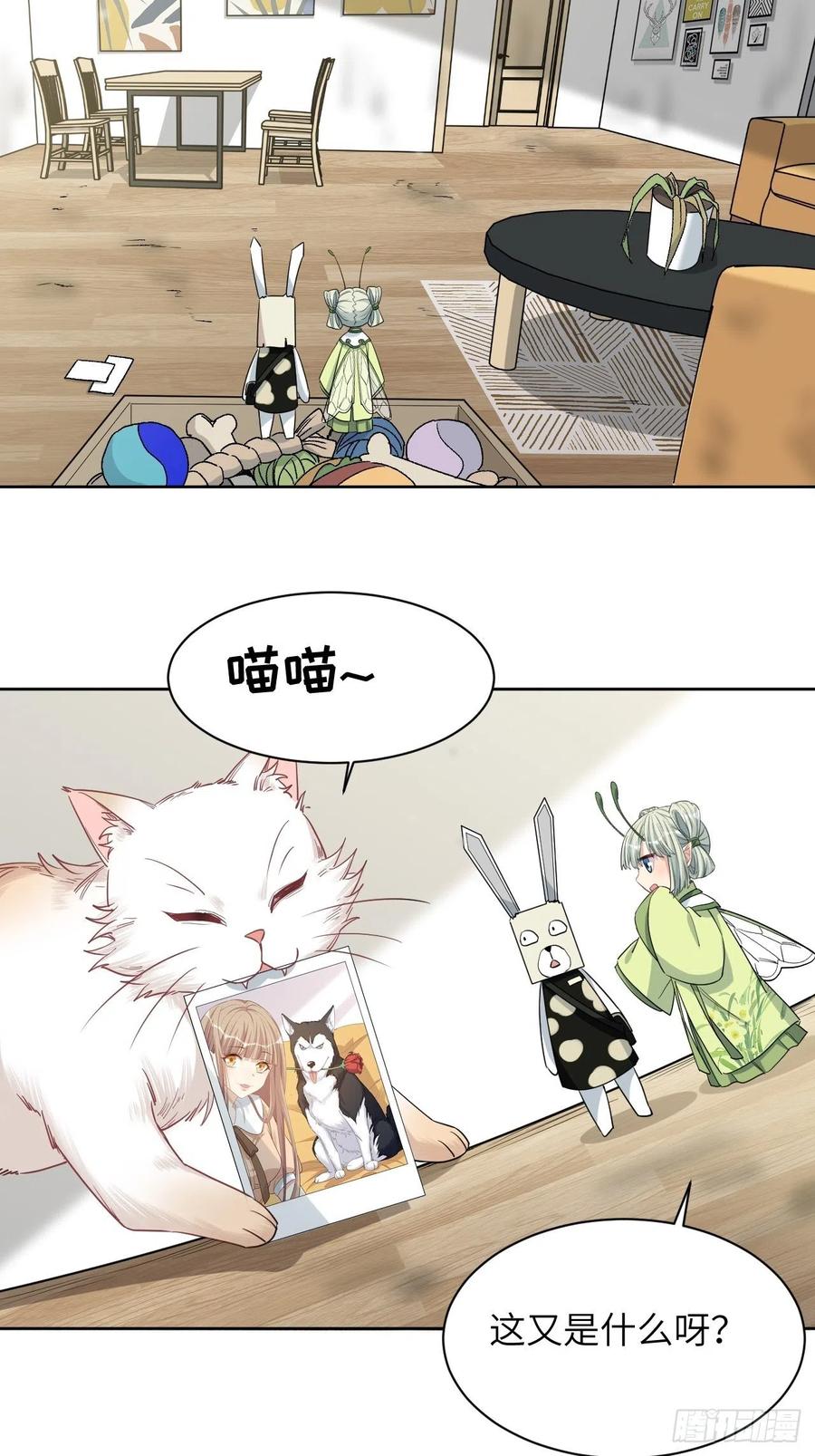 美攻在上 - 第44话：蝉妖知知（五） - 第44张图