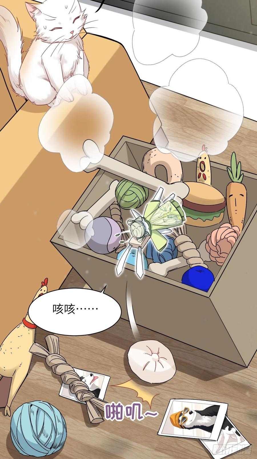 美攻在上 - 第44话：蝉妖知知（五） - 第41张图