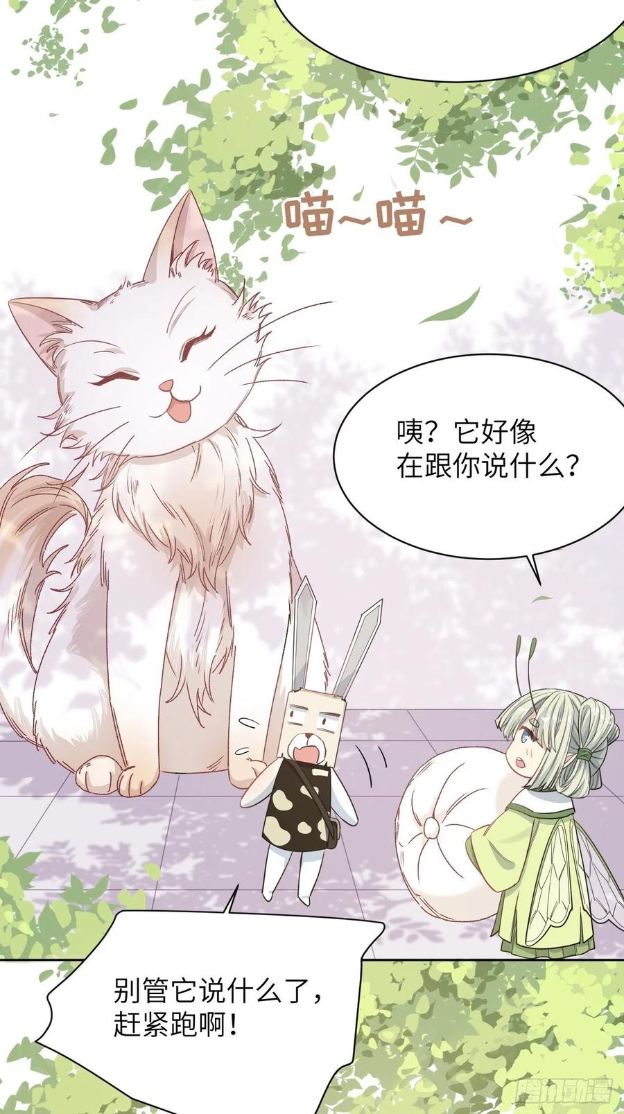 美攻在上 - 第44话：蝉妖知知（五） - 第27张图