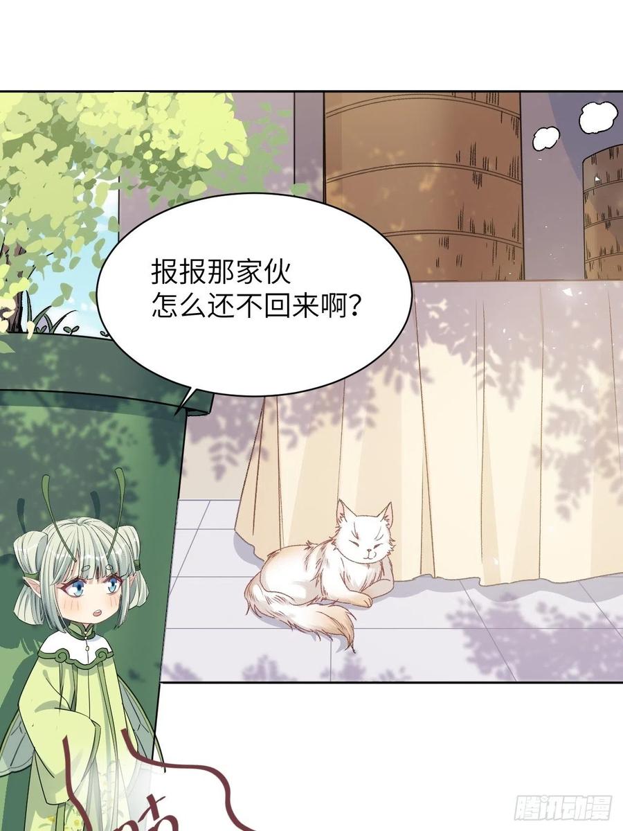 美攻在上 - 第44话：蝉妖知知（五） - 第5张图