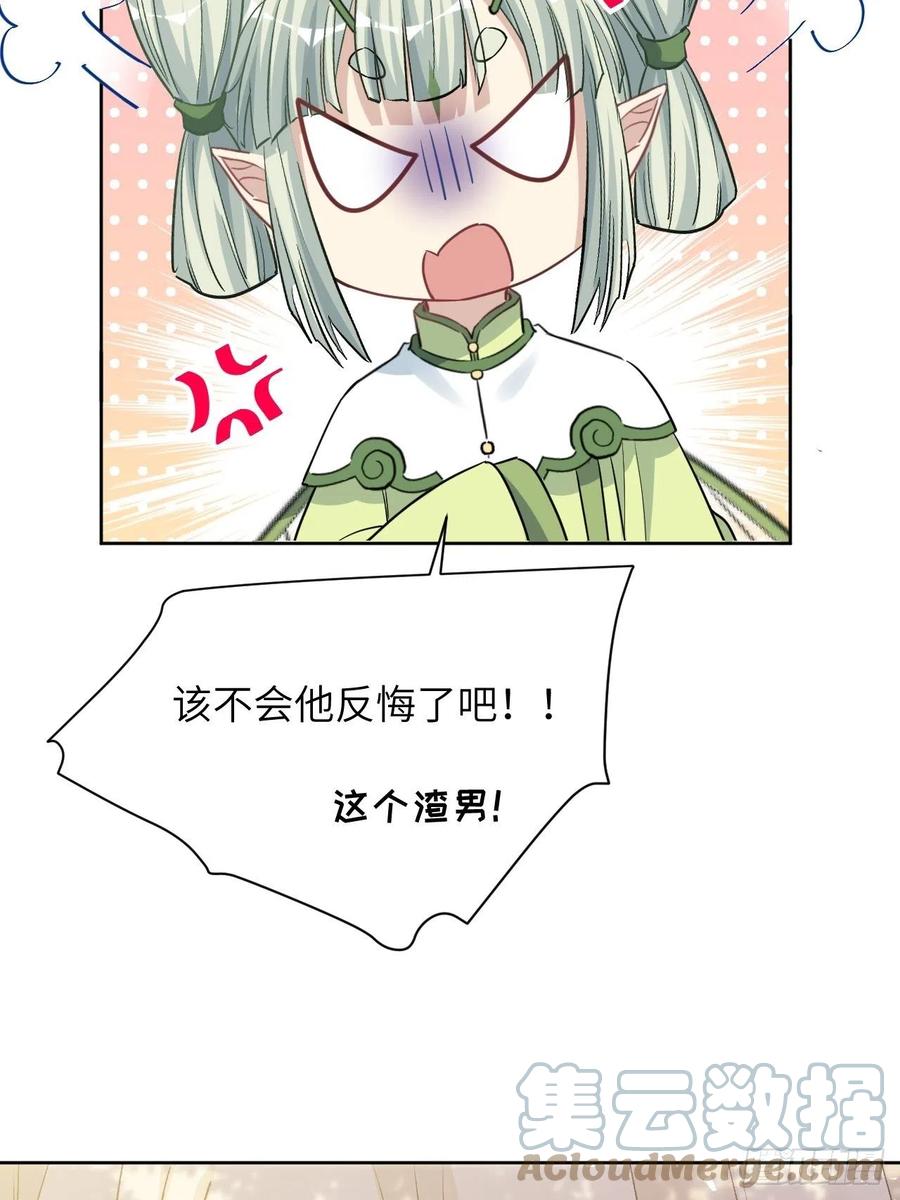 美攻在上 - 第44话：蝉妖知知（五） - 第7张图