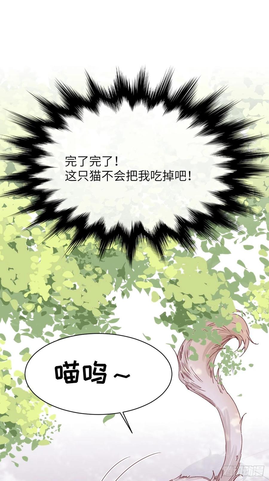 美攻在上 - 第44话：蝉妖知知（五） - 第20张图