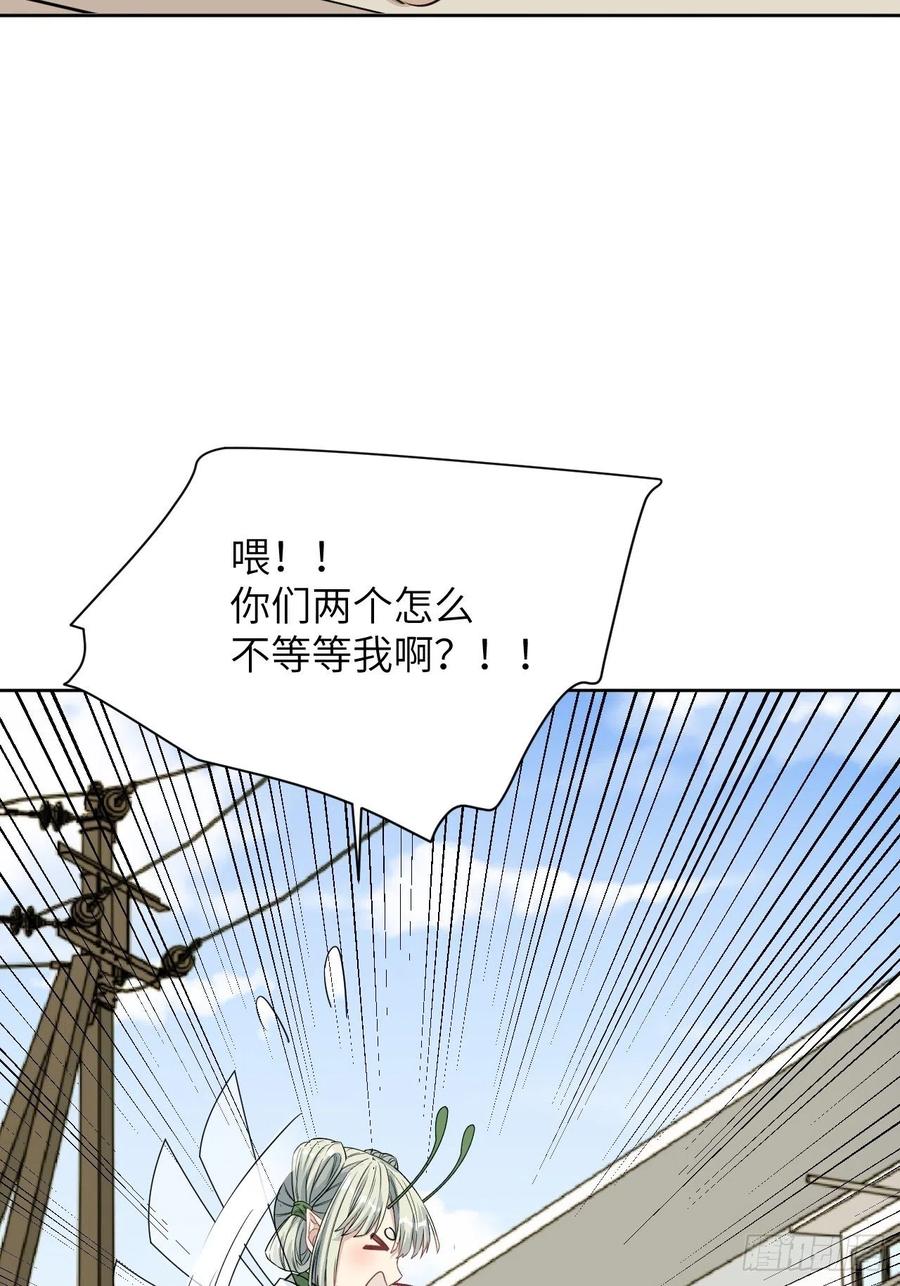 美攻在上 - 第44话：蝉妖知知（五） - 第35张图