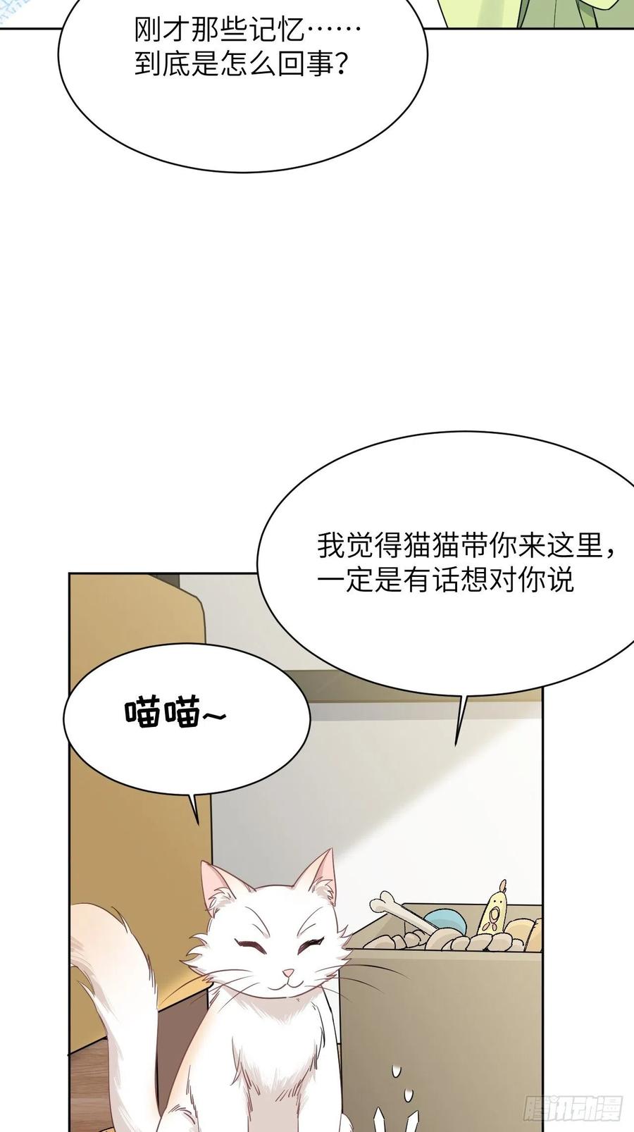 美攻在上 - 第44话：蝉妖知知（五） - 第50张图