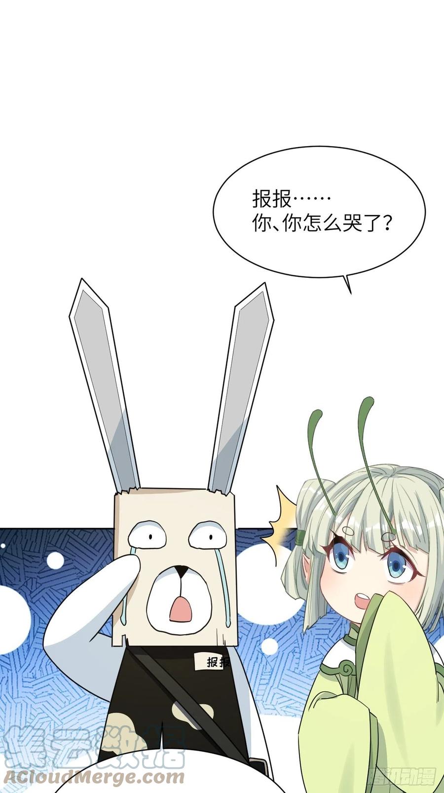 美攻在上 - 第44话：蝉妖知知（五） - 第49张图