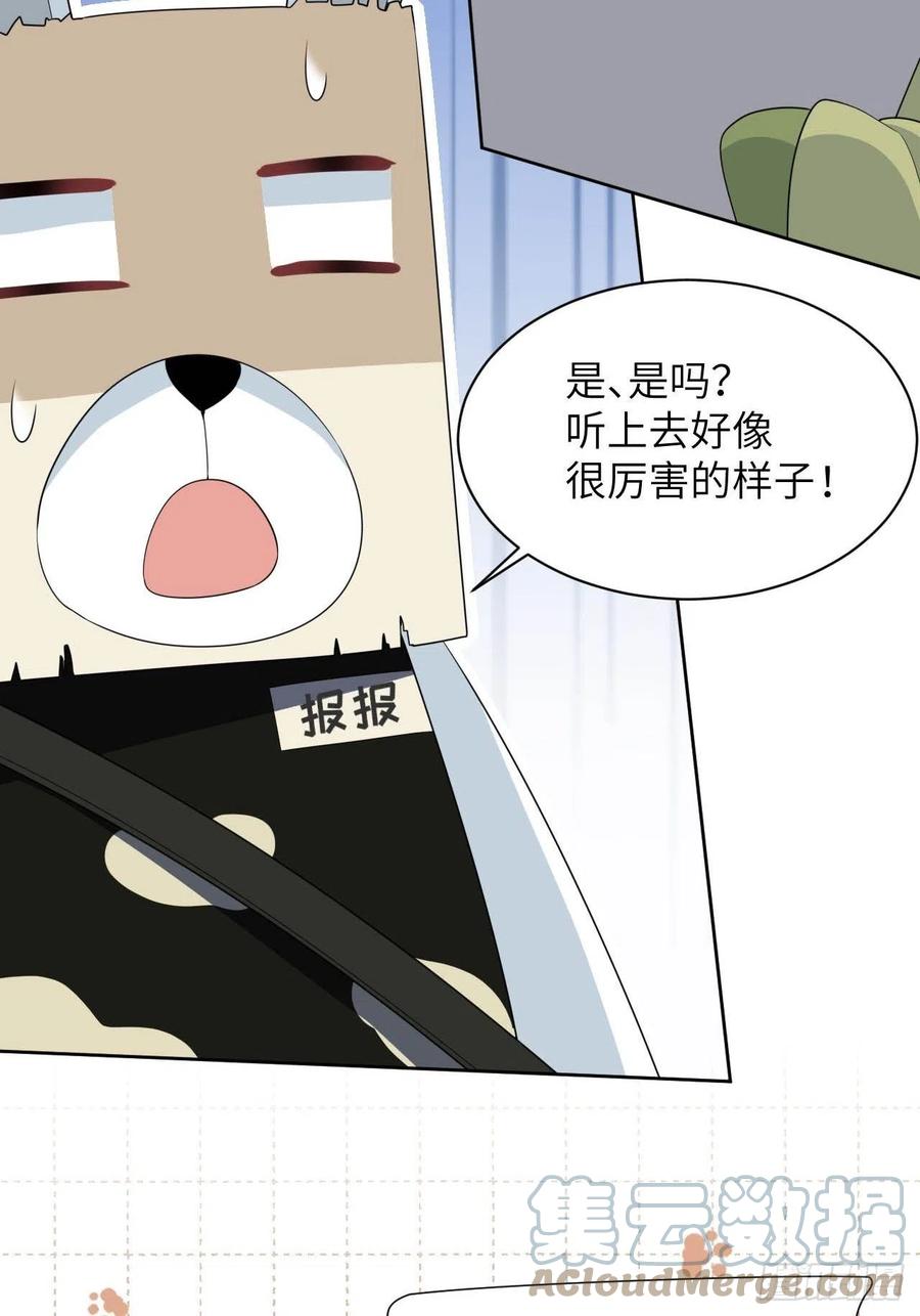 美攻在上 - 第45话：蝉妖知知（六） - 第16张图