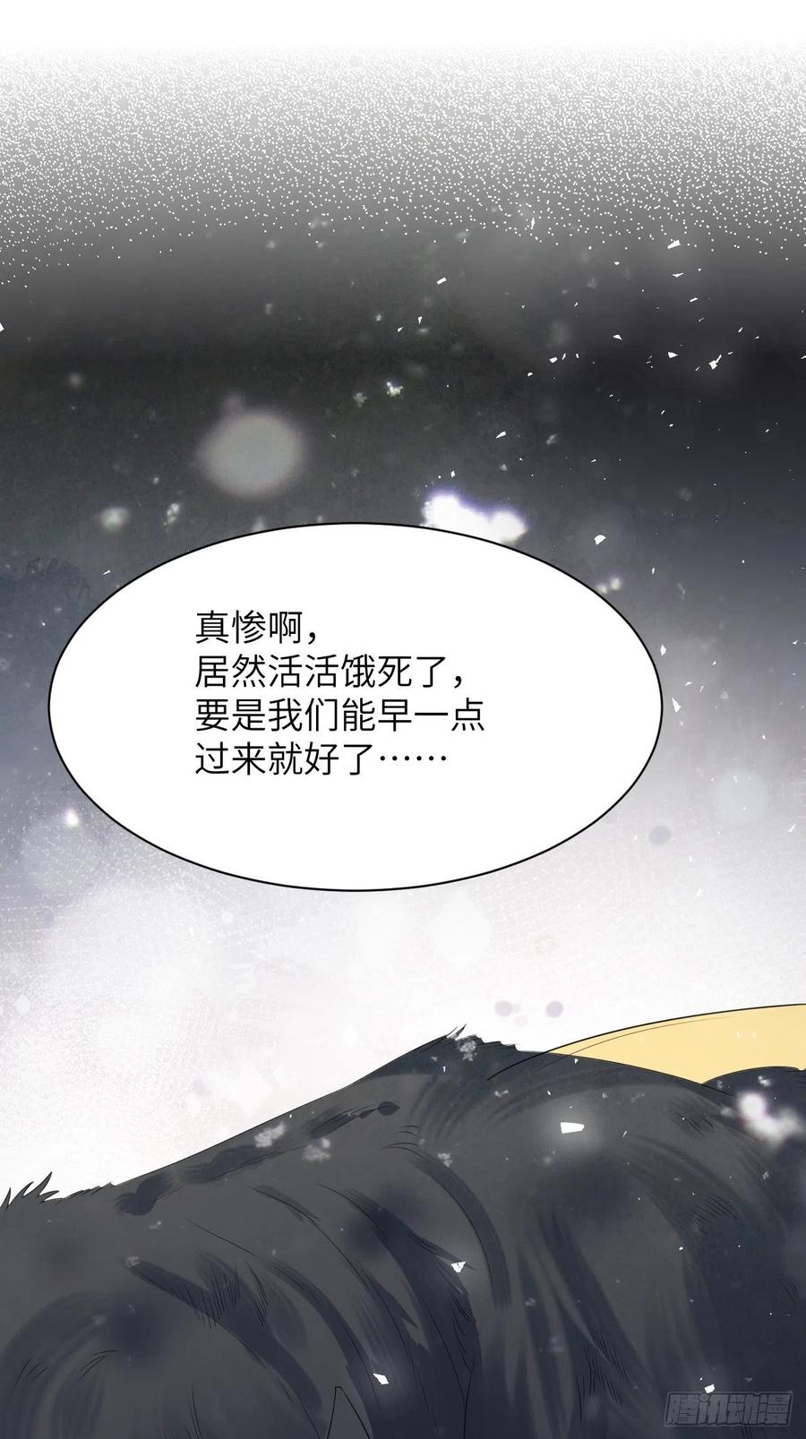 美攻在上 - 第45话：蝉妖知知（六） - 第39张图